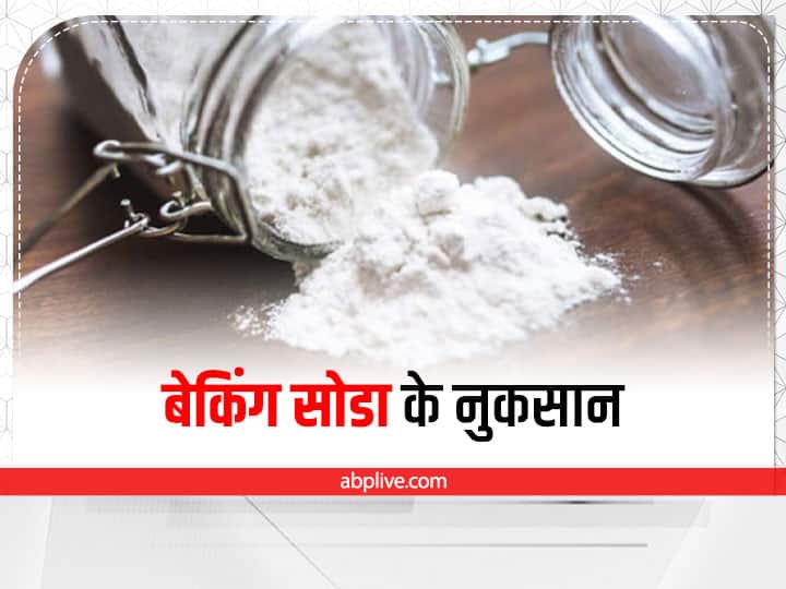 Baking Soda Side Effects on Health in Hindi Baking Soda Side Effects: ज्यादा मात्रा में बेकिंग सोडा का इस्तेमाल पड़ सकता है भारी, होंगे ये नुकसान