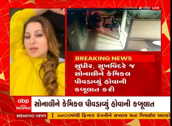 ભાજપ નેતા અને ટિક્ટોક સ્ટાર સોનાલી ફોગાટના મોતને લઇ મોટો ખુલાસો