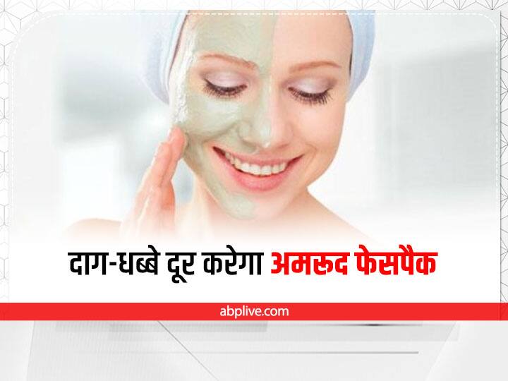 Guava For Skin Whitening Guava Fruit Face pack And Scrub Skin Care: अमरूद से बनाए होममेड फेसपैक, दाग-धब्बे हो जाएंगे गायब