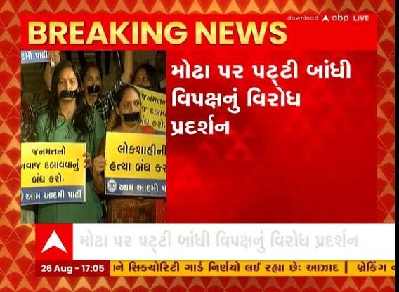 સુરતમાં સામાન્ય સભા પહેલા વિપક્ષનું વિરોધ પ્રદર્શન
