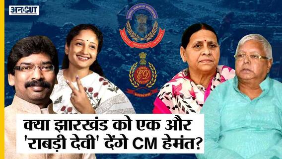 Jharkhand CM Hemant Soren की जगह लेंगी Wife Kalpana, MLA नहीं रहेंगे हेमंत तो कौन बनेगा मुख्यमंत्री?