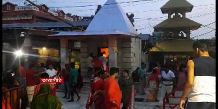 কৌশিকী অমাবস্যায় জমজমাট তারাপীঠ। বিশেষ এই দিনে তারা মায়ের পুজো দিতে দূর-দূরান্ত থেকে ভিড় করেন অগণিত ভক্ত। মহাশ্মশানে সামিল হন সাধু-সন্ত, তন্ত্রসাধকরা।