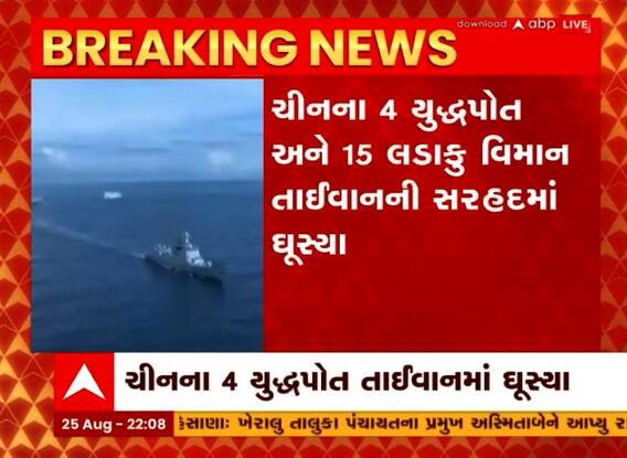 ચીન-તાઈવાન વચ્ચેનો વિવાદ વધ્યો, તાઈવાન પર હુમલાની ચીનની તૈયારી