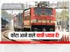 Kota News: कोटा आने वाले यात्री ध्यान दें! ये दो ट्रेनें हुई कैंसिल, जानें डिटेल्स