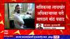 Nashik : नाशिकच्या लाचखोर अधिकाऱ्याच्या धरी सापडलं मोठं घबाड, 1 कोटींची रोकड सापडली