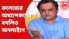 College : ‘দুর্নীতি’ থেকে শিক্ষা রাজ্যের? কলেজের অধ্যাপকদের বদলিও এবার অনলাইন পোর্টালে। Bangla News