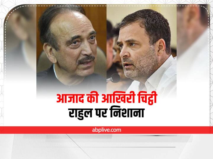 Congress leader Ghulam Nabi Azad resigns Congress Party रिमोट कंट्रोल मॉडल, सीनियर्स का अपमान... गुलाम नबी आजाद के आखिरी खत में राहुल गांधी असली विलेन