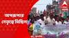 TMC Rally : কেন্দ্রের বিরুদ্ধে প্রতিহিংসার অভিযোগ, পুরশুড়ায় অপরূপা পোদ্দারের নেতৃত্বে মিছিল
