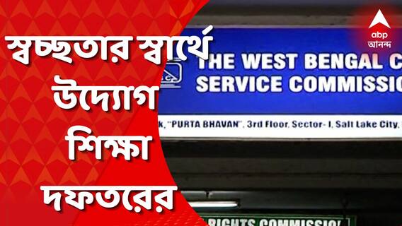 West Bengal: রাজ্য সরকারি সাহায্যপ্রাপ্ত কলেজের অধ্যাপকদেরও বদলি হবে অনলাইন পোর্টালের মাধ্যমে