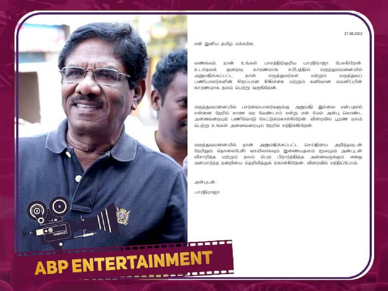 director bharathi raja updated his health condition and request to fans BharathiRaja Health: உடல் நலம் தேறி வருகிறேன்.. இதை மட்டும் செய்யாதீர்கள்.. இயக்குநர் பாரதிராஜா அறிக்கை