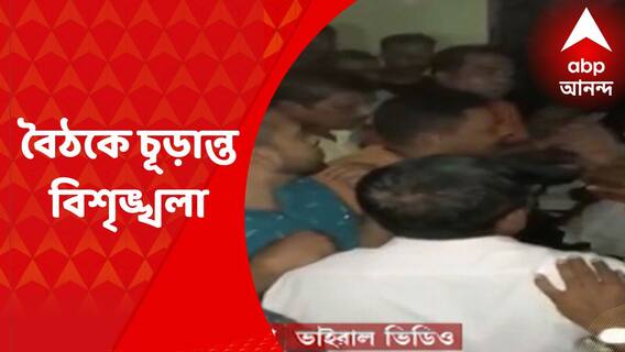 বাগদায় বিজেপির সাংগঠনিক বৈঠক চলাকালীন অশান্তি, জেলা সভাপতির সামনে টেবিল চাপড়ে বিক্ষোভ