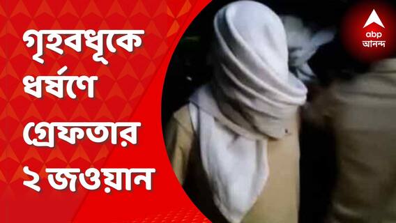 BSF: বিএসএফ-এর শিশুকন্যার সামনে গৃহবধূকে গণধর্ষণ, দুই জওয়ানকে গ্রেফতার