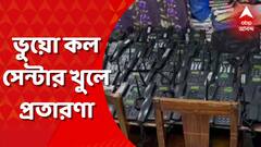 Kolkata Crime: ঋণ দেওয়ার নামে প্রতারণার অভিযোগ, একই মালিকের ২টি কল সেন্টারে হানা, গ্রেফতার ২০ জন