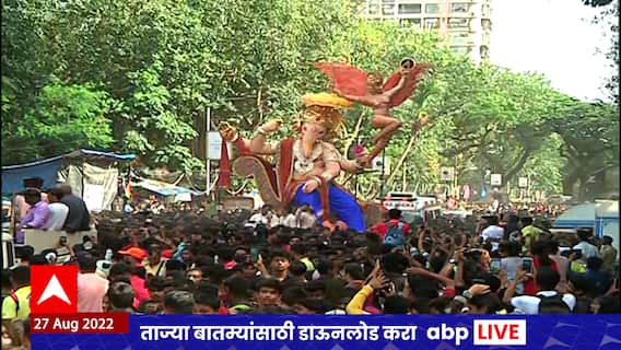 Chinchpokali : चिंचपोकळीच्या चिंतामणीचा आगमन सोहळा ABP Majha
