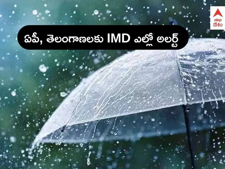 Weather Updates for Hyderabad Andhra Pradesh Telangana on 27 August 2022 Rain News Rains in AP Telangana: బంగాళాఖాతంలో అల్పపీడనం - ఏపీ, తెలంగాణలకు వర్ష సూచనతో IMD ఎల్లో అలర్ట్ జారీ