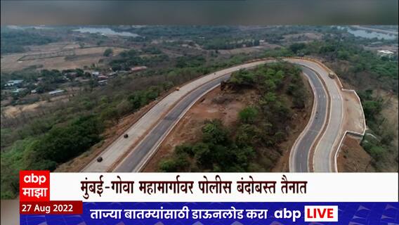 Mumbai - Goa Express Highway : मुंबई महामार्गावर कोंडी टाळण्यासाठी अवजड वाहनांना बंदी