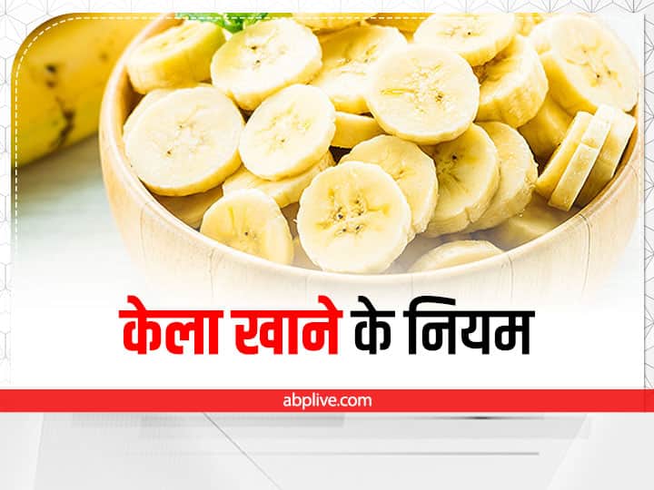 Banana Can Help Control Blood Pressure in hindi क्या केला घटा सकता है ब्लड प्रेशर? जानें क्या है एक्सपर्ट की राय