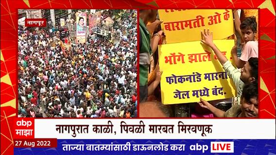 Nagpur : नागपूरमधील मारबतच्या मिरवणुकीत राजकीय भाष्य करणारे बडगे लक्षवेधी