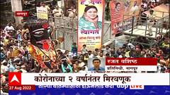 Nagpur : नागपुरात काळी, पिवळी मारबतींची मिरवणुकीला सुरुवात