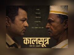 Kalsutra : जिओ स्टुडिओजच्या थरारक आणि ॲक्शन पॅक वेब शो ‘कालसूत्र’ची घोषणा; सुबोध भावे, सयाजी शिंदे मुख्य भूमिकेत