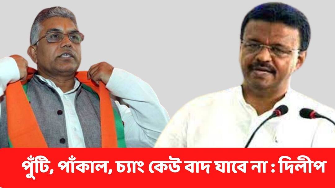 Dilip Ghosh Mocks TMC Leaders, Says CBI Eyes only heavyweights over 1 Quintal Dilip Ghosh : ' CBI ঠিক করেছে, ১ ক্যুইন্টালের ওপরে না হলে তুলবে না ' , খোঁচা দিলীপের