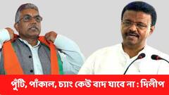 ' CBI ঠিক করেছে, ১ ক্যুইন্টালের ওপরে না হলে তুলবে না ' , খোঁচা দিলীপের