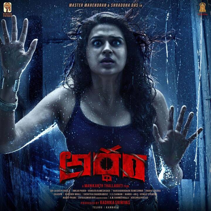 श्रद्धा की अपकमिंग फिल्‍म की बात करें तो यह उसका पोस्‍टर है. इसमें श्रद्धा डराती नजर आई हैं.