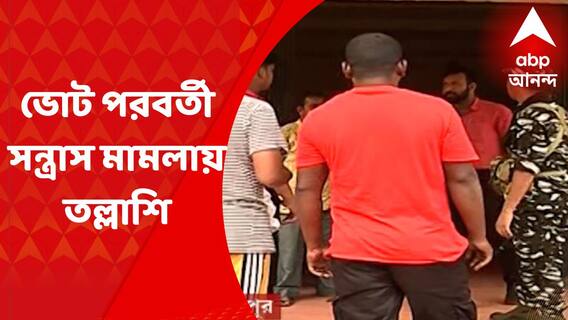 এবার ভোট পরবর্তী সন্ত্রাস মামলায় বীরভূম জুড়ে তল্লাশি সিবিআইয়ের, আটক ৩