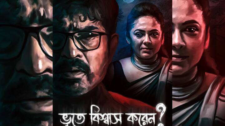 Web Film Update: ছবিতে কেবল ভূত নয়, রয়েছে সম্পর্কের গল্পও। শিলাজিৎ -এর চরিত্র একজন চিত্রপরিচালকে। তিনি মৃণাল সেনের ভক্ত। ট্রেলারের শুরুতে তাঁকে রহস্যময় মনে হলেও, রহস্য রয়েছে শ্রীলেখাকে ঘিরেও।