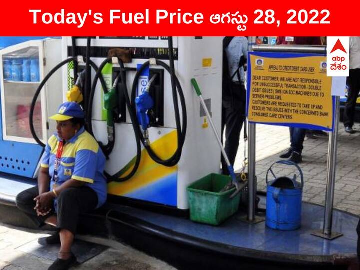 Petrol Diesel Price Today 28 August 2022 know rates fuel price in your city Telangana Andhra Pradesh Amaravati Hyderabad Petrol-Diesel Price, 28 August: నేడు వీరికి శుభవార్త, ఇక్కడ తగ్గిన ఇంధన ధరలు - లేటెస్ట్ రేట్లు ఇవిగో