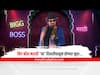 Bigg Boss Marathi 4 : बिग बॉस मराठीचा चौथा सीझन 'या' दिवशी पासून होणार सुरू; 'सूर नवा ध्यास नवा' अंतिम टप्प्यात