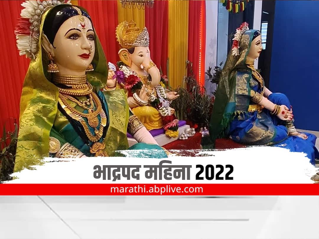 important days in bhadrapada 2022 national festivals ganesh chaturthi marathi news Bhadrapada 2022 : भाद्रपद महिना दिनविशेष, जाणून घ्या महत्वाचे दिवस कोणते आहेत?