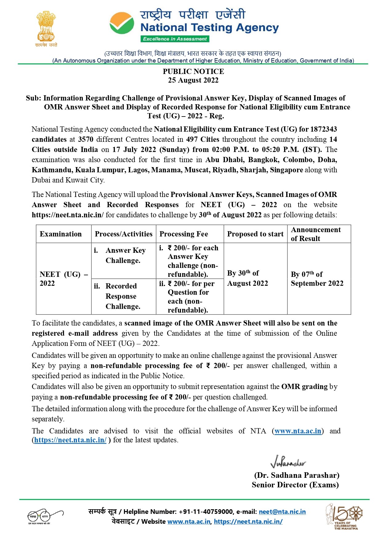 NEET Answer Key: నీట్ ఆన్సర్ కీ వచ్చేస్తోంది, ఫలితాలు ఎప్పుడంటే?