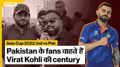 India vs Pakistan Asia Cup 2022 | Virat Kohli से इतना प्यार क्यों करते हैं Pakistani fans | Uncut