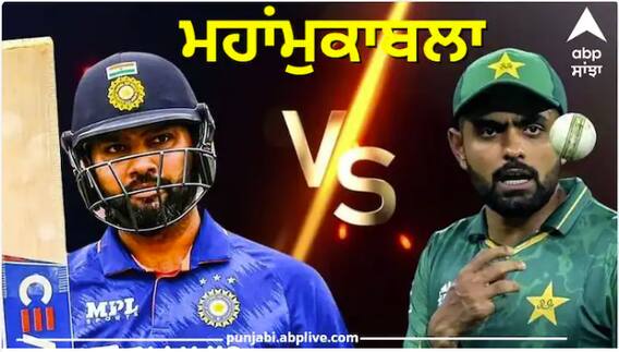 ਭਾਰਤ-ਪਾਕਿਸਤਾਨ 'ਚ ਮਹਾਮੁਕਾਬਲਾ ਅੱਜ