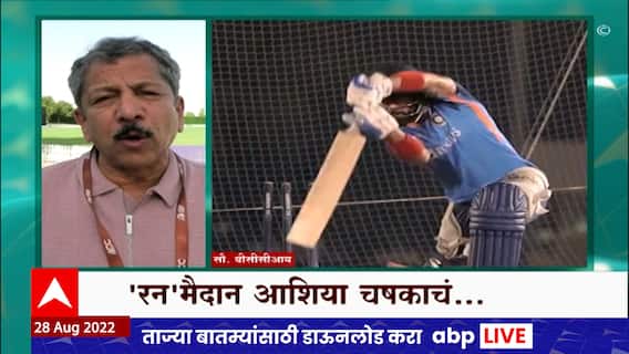 India vs Pak : विराट कोहली भारत-पाक सामान्यासाठी तयार? Sunandan Lele यांचा दुबईहून रिपोर्ट