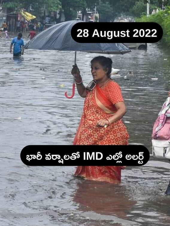 ఆగస్టు 31 వరకు ఆ జిల్లాల్లో వర్షాలే