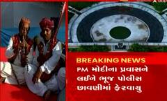 PM Modi In Kutch: જુઓ વડાપ્રધાન મોદીના સ્વાગતની કેવી કરાઈ તૈયારીઓ?