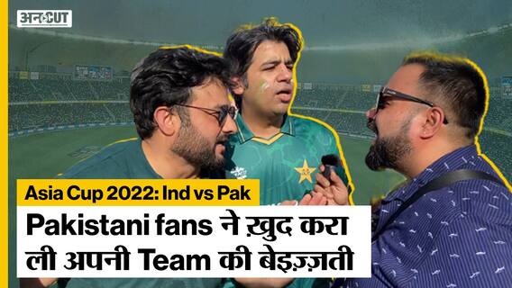 India vs Pakistan Asia Cup 2022: Dubai में अपनी ही team की insult क्यों की Pakistani fans ने | Uncut