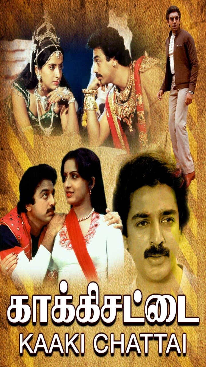 காக்கி சட்டை