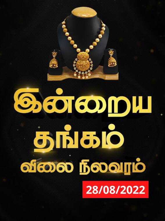 உங்கள் ஊரில் இன்றைய தங்க விலை என்ன?