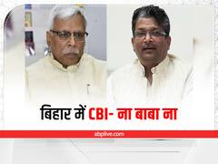 बिहार में बिना अनुमति CBI की डायरेक्ट एंट्री पर लगाई जाए रोक, पढ़िए शिवानंद तिवारी और आलोक मेहता ने क्या कहा