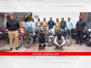 Aurangabad: पोलिसांची दुचाकी चोरांविरोधात मोठी कारवाई; गुन्ह्यातील 6  मोटारसायकल जप्त