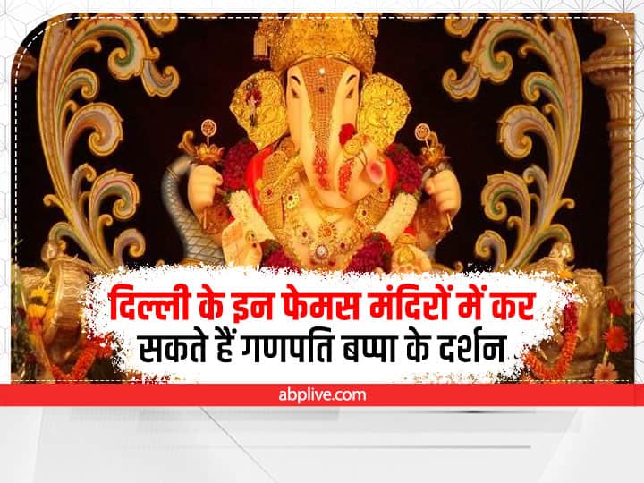 कहा जाता है कि बप्पा हर किसी के विघ्ननों को दूर करने वाले भगवान हैं जिन्हें सबसे पहले पूजा जाता है.