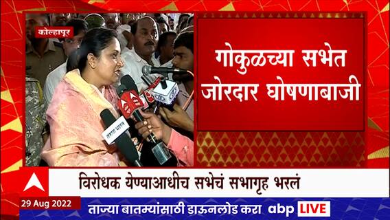 Shoumika Mahadik : माझ्या ठरावधारकांना बसायला जागा न मिळाल्यास मी सुद्धा उभी राहून प्रश्न विचारणार