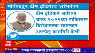 IND vs PAK Asia Cup 2022 : पंतप्रधान मोदींकडून टीम इंडियाचं अभिनंदन, म्हणाले...