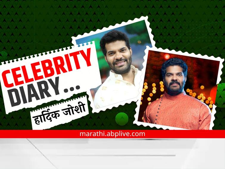 Entertainment News Celebrity Diary of Hardeek Joshi know with who they wants to work with next Celebrity Diary : वरण-भात, तूप अन् लोणंचं; 'असा' आहे रांगड्या राणादाचा रोजचा खुराक