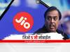 Reliance Jio 5 G:  मुकेश अंबानी यांची मोठी घोषणा, दिवाळीपासून जिओ 5G इंटरनेट सुरू  होणार