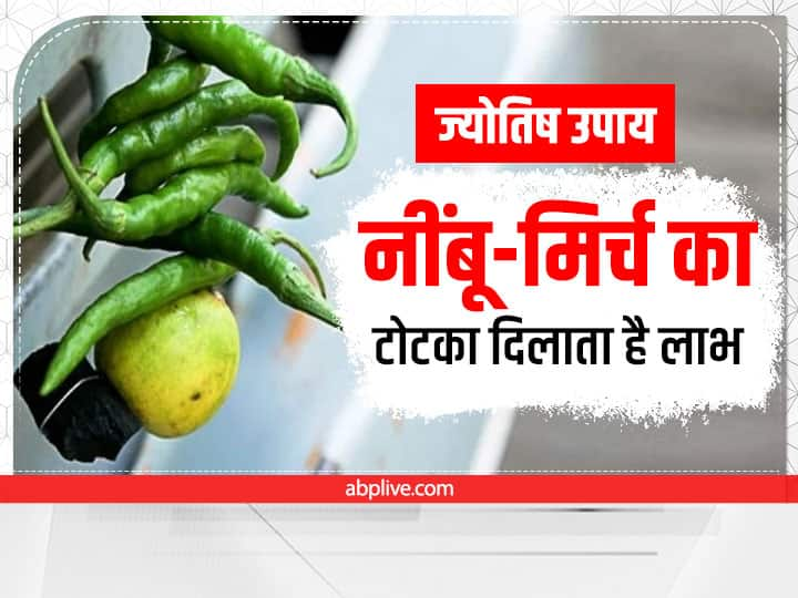 jyotish upay nimbu mirchi totka lemon chilli superstition in hindi Jyotish Upay: घर और दुकानों पर क्यों टांगते हैं नींबू-मिर्च? जानें ये दिलचस्प वजह