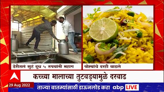 Milk Rates Hike : 1 सप्टेंबरपासून चहा - कॉफी महागणार, सुट्या दूधात 5 रुपयांची वाढ ABP Majha